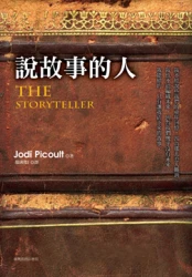 說故事的人