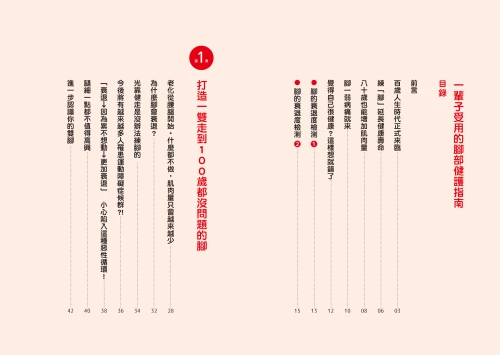 20220217105357_p3_一輩子受用的腳部健護指南：打造抗老勇腳，幾歲開始都來得及！預防糖尿病、失智症、腰痛、免疫失調，下半身鍛鍊才是關鍵！