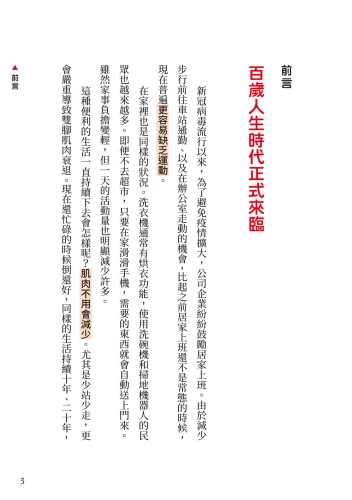 20220217105357_p4_一輩子受用的腳部健護指南：打造抗老勇腳，幾歲開始都來得及！預防糖尿病、失智症、腰痛、免疫失調，下半身鍛鍊才是關鍵！