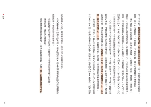 20220217105357_p5_一輩子受用的腳部健護指南：打造抗老勇腳，幾歲開始都來得及！預防糖尿病、失智症、腰痛、免疫失調，下半身鍛鍊才是關鍵！