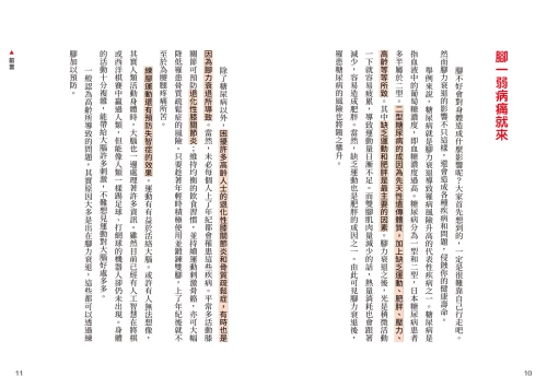 20220217105357_p6_一輩子受用的腳部健護指南：打造抗老勇腳，幾歲開始都來得及！預防糖尿病、失智症、腰痛、免疫失調，下半身鍛鍊才是關鍵！