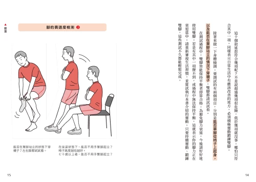 20220217105357_p8_一輩子受用的腳部健護指南：打造抗老勇腳，幾歲開始都來得及！預防糖尿病、失智症、腰痛、免疫失調，下半身鍛鍊才是關鍵！