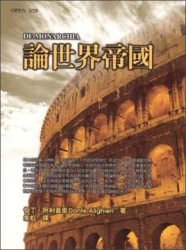論世界帝國