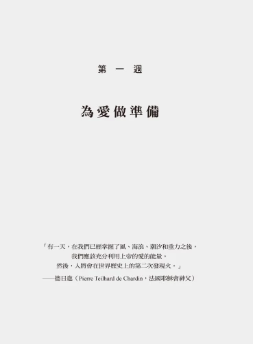 20220217110104_p3_七週遇見對的人：擴展愛的能力，聽從內心的指引，尋回值得的人生【暢銷修訂版】