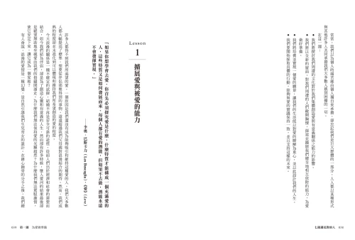 20220217110104_p4_七週遇見對的人：擴展愛的能力，聽從內心的指引，尋回值得的人生【暢銷修訂版】