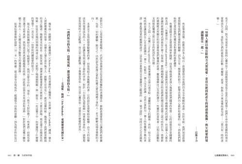 20220217110104_p5_七週遇見對的人：擴展愛的能力，聽從內心的指引，尋回值得的人生【暢銷修訂版】