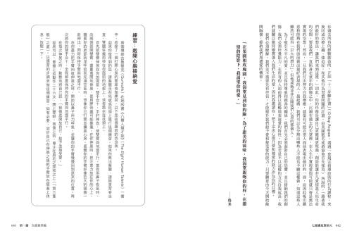 20220217110104_p6_七週遇見對的人：擴展愛的能力，聽從內心的指引，尋回值得的人生【暢銷修訂版】