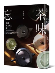 忘茶味：北埔‧東方美人‧茶