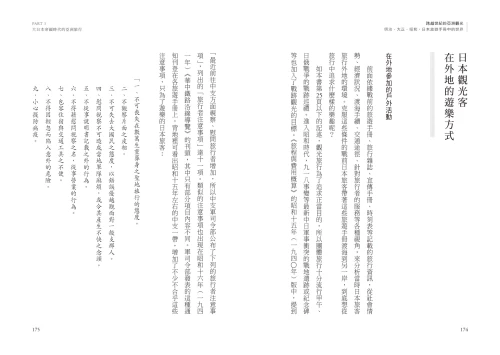 20220222145154_p3_跨越世紀的亞洲觀光：明治．大正．昭和，日本旅遊手冊中的世界