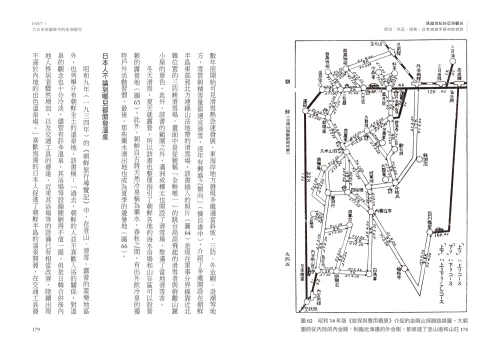 20220222145154_p5_跨越世紀的亞洲觀光：明治．大正．昭和，日本旅遊手冊中的世界