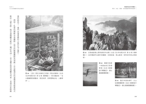 20220222145154_p6_跨越世紀的亞洲觀光：明治．大正．昭和，日本旅遊手冊中的世界