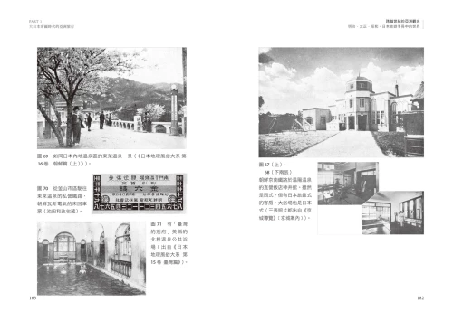 20220222145154_p7_跨越世紀的亞洲觀光：明治．大正．昭和，日本旅遊手冊中的世界