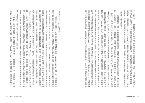 20220317105434_p4_不講理的共和國：國家暴力與帝國利益下的犧牲品，一部原住民族對抗美國西拓的血淚哀歌