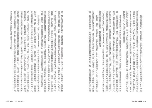 20220317105434_p8_不講理的共和國：國家暴力與帝國利益下的犧牲品，一部原住民族對抗美國西拓的血淚哀歌