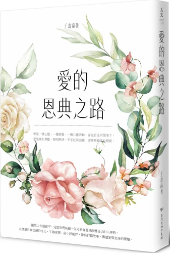 20220317133529_p1_愛的恩典之路