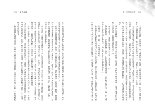 20220317133529_p4_愛的恩典之路