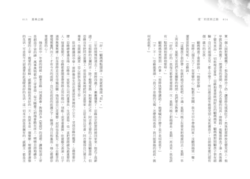 20220317133529_p5_愛的恩典之路