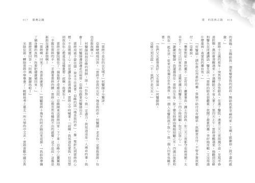 20220317133529_p6_愛的恩典之路