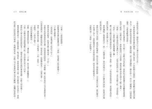 20220317133529_p7_愛的恩典之路