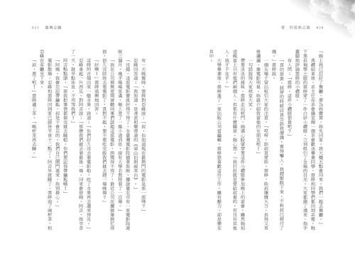 20220317133529_p8_愛的恩典之路