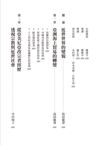 20220317133156_p4_歷史的轉換期7：1683年．近世世界的變貌