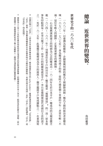 20220317133156_p7_歷史的轉換期7：1683年．近世世界的變貌