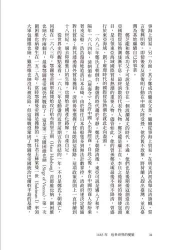 20220317133156_p8_歷史的轉換期7：1683年．近世世界的變貌