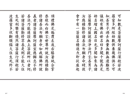 20220415110517_p4_大般若波羅蜜多經．第五百七十二卷【寬謙法師講經版】