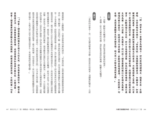 20220415110517_p8_大般若波羅蜜多經．第五百七十二卷【寬謙法師講經版】