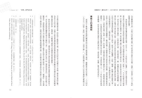 20220418160927_p4_版權誰有？翻印必究？：近代中國作者、書商與國家的版權角力戰
