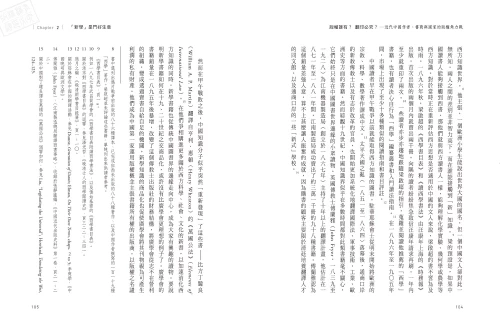 20220418160927_p5_版權誰有？翻印必究？：近代中國作者、書商與國家的版權角力戰