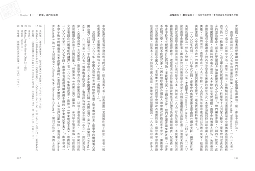 20220418160927_p6_版權誰有？翻印必究？：近代中國作者、書商與國家的版權角力戰