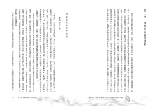 20220428093935_p3_歡場女孩：慾望、歡愉與性苦悶，近代法國性產業的形式與管制