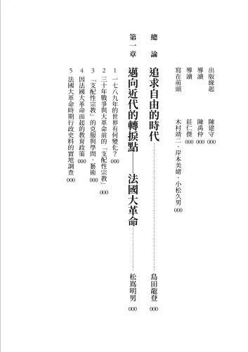 20220516151855_p4_歷史的轉換期8：1789年．追求自由的時代