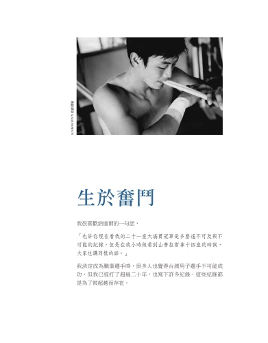 20220526160456_p5_生於奮鬥：亞洲球王盧彥勳的20年網球之路（隨書附書衣海報）