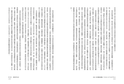 20220518154922_p4_自由：民主的盟友或敵人？思考現代社會的形成與危機