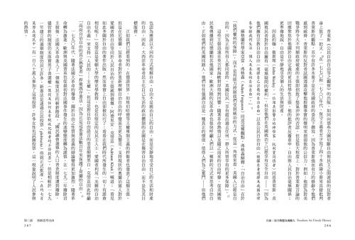 20220518154922_p6_自由：民主的盟友或敵人？思考現代社會的形成與危機