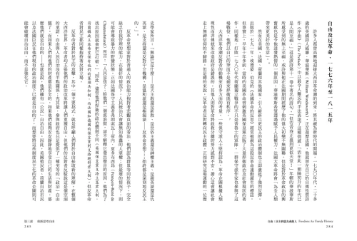 20220518154922_p5_自由：民主的盟友或敵人？思考現代社會的形成與危機