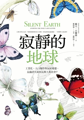 20220518155907_p2_寂靜的地球：工業化、人口爆炸與氣候變遷，昆蟲消失如何瓦解人類社會？