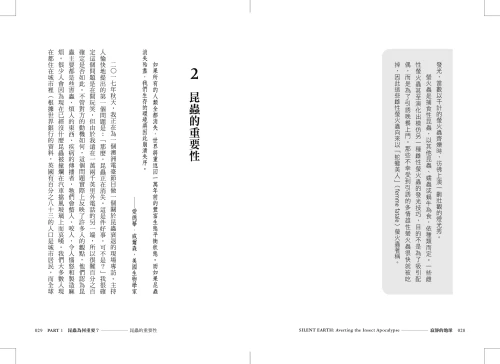 20220518155907_p3_寂靜的地球：工業化、人口爆炸與氣候變遷，昆蟲消失如何瓦解人類社會？