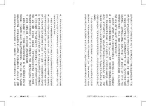 20220518155907_p4_寂靜的地球：工業化、人口爆炸與氣候變遷，昆蟲消失如何瓦解人類社會？