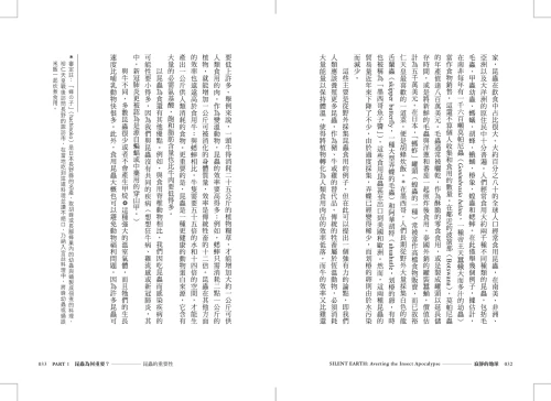 20220518155907_p5_寂靜的地球：工業化、人口爆炸與氣候變遷，昆蟲消失如何瓦解人類社會？