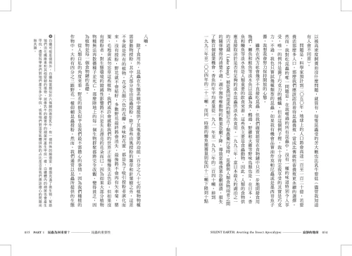 20220518155907_p6_寂靜的地球：工業化、人口爆炸與氣候變遷，昆蟲消失如何瓦解人類社會？