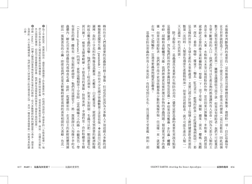 20220518155907_p7_寂靜的地球：工業化、人口爆炸與氣候變遷，昆蟲消失如何瓦解人類社會？