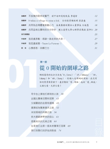 20220527204029_p6_【限量作者親簽版】生於奮鬥：亞洲球王盧彥勳的20年網球之路（隨書附書衣海報）