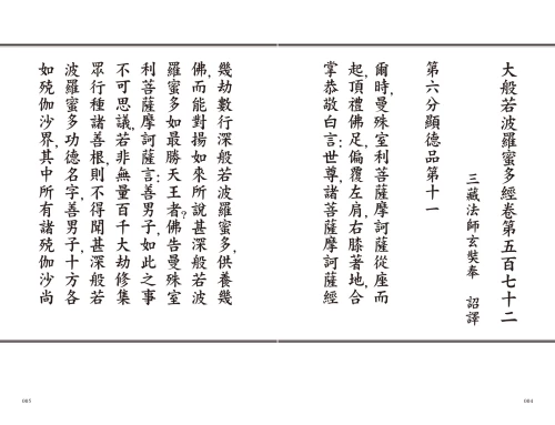 20220620131908_p3_【限量作者親簽版】大般若波羅蜜多經．第五百七十二卷【寬謙法師講經版】