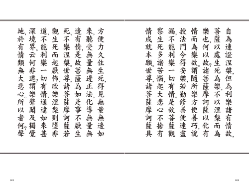 20220620131908_p5_【限量作者親簽版】大般若波羅蜜多經．第五百七十二卷【寬謙法師講經版】