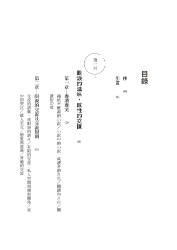 20220620160451_p5_眼淚的歷史：情緒、空間與性別，近代法國的感性與濫情