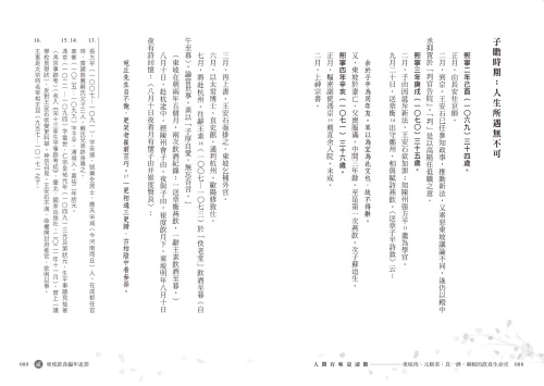 20220620161956_p3_人間有味是清歡：東坡肉、元脩菜、真一酒，蘇軾的飲食生命史