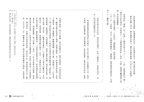 20220620161956_p4_人間有味是清歡：東坡肉、元脩菜、真一酒，蘇軾的飲食生命史